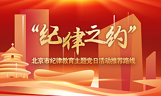 紀(jì)律之約首頁(yè)封面