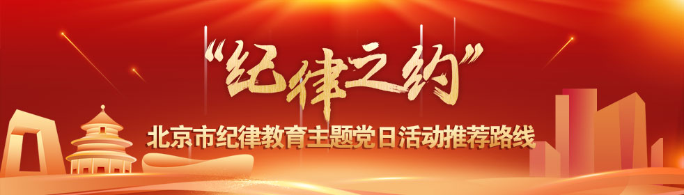 紀(jì)律之約首頁(yè)封面